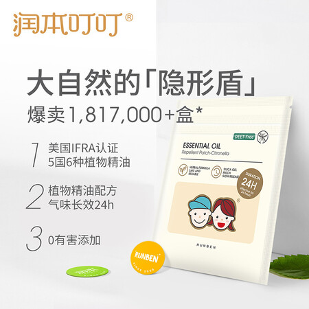 一起揭秘润本（RUNBEN）儿童叮叮植物精油贴120片-24片×5盒宝宝成人防护贴户外好不好用？分享二星期感受分享！
