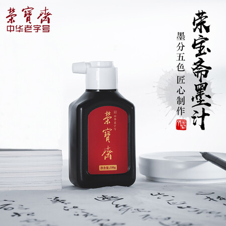 分享分析荣宝斋 墨汁 文房四宝 书法国画 创作墨汁 毛笔书画国画用还不错吗？追踪用户了解！