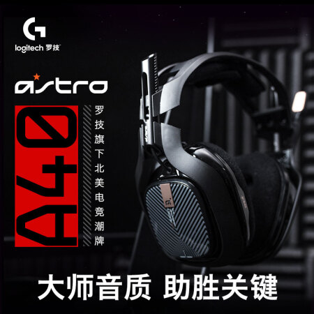 罗技Astro A40怎么样？做工如何？