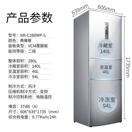 松下280升三门变频风冷无霜冰箱怎么样?测试如何?