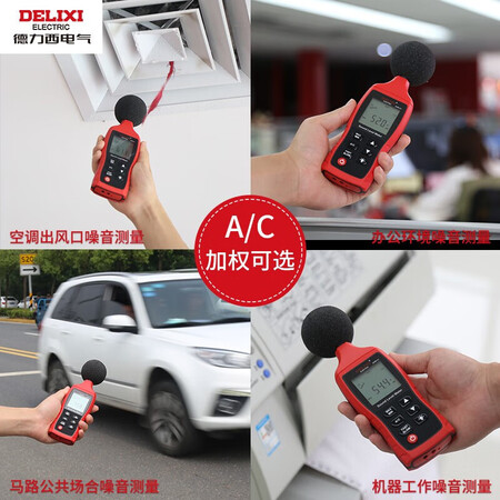德力西电气DSM D2 分贝仪 30-130db A权怎么样？质量好吗？