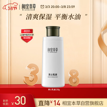 探索解密相宜本草 男士乳液120g（ 保湿清爽 控油补水 护脸润肤霜）优缺点曝光分析？了解两星期心得分享！