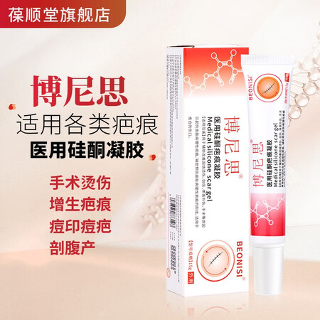 葆顺堂（Baoshuntang）医用疤痕护理怎么样？牌子好吗？