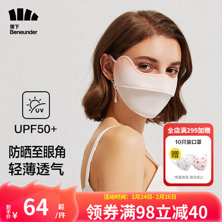 蕉下（beneunder）口罩说实话好不好-蕉下（beneunder）口罩实评价一览_http://www.meifudie.com_好物_第1张