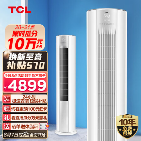 tcl智炫风3p空调评测好不好-tcl智炫风3p空调性能实测报告_http://www.meifudie.com_好物_第1张
