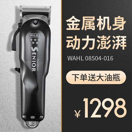 华尔08504-016怎么样?有谁用过?
