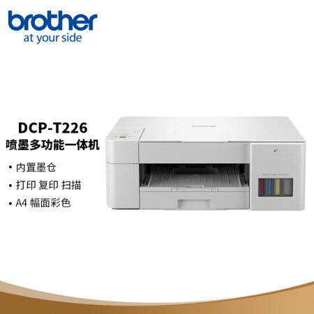 兄弟DCP-T226质量好吗-兄弟DCP-T226质量解析_http://www.meifudie.com_好物_第2张