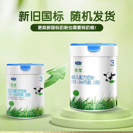 分析看看君乐宝（JUNLEBAO)有机优萃3段幼儿配方奶粉(12-36月龄优缺点揭露评测？了解三周真相分享！