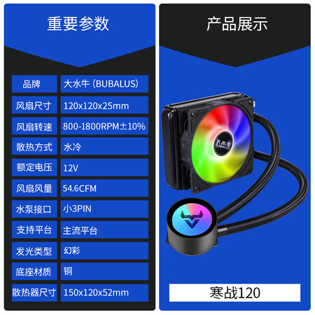 客观感受大水牛（BUBALUS）寒战120 一体式CPU水冷散热器（多平台支持真实反馈如何？避免上当赶紧看看！