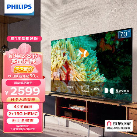 飞利浦70PUF7295/T3电视机怎么样？评价如何？