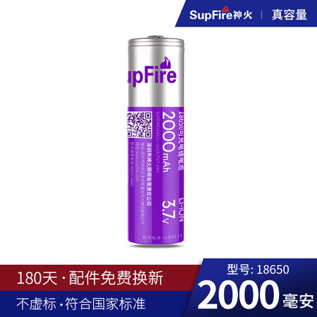 全面解析曝光神火（supfire）ab2 18650强光手电筒专用充电锂电池3.揭秘质量好不好？用三个月评测揭秘！