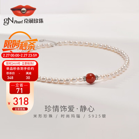 大家分析京润静心配红玛瑙白色小米珠淡水珍珠项链妈妈款6-7mm45cm值不值这价格呢？使用二周评测感受！