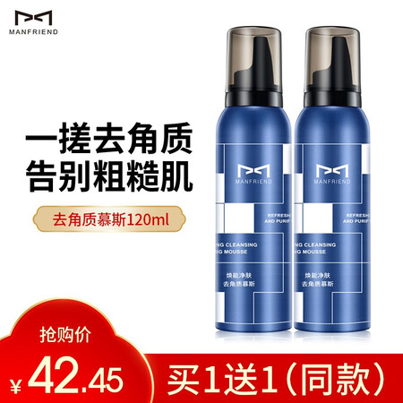麦芙迪（MANFRIEND）男士洁面怎么样？评测好吗？