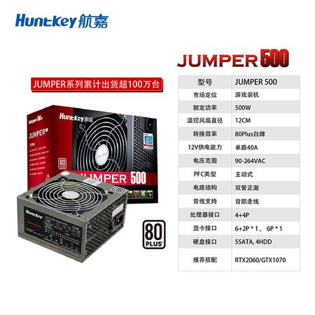 航嘉jumper500和hk600哪个好？有何区别？