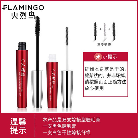 全方位体验火烈鸟（FLAMINGO） 火烈鸟 睫毛膏睫毛浓密纤长防水防汗质量究竟如何呢？看看三周经验分享！
