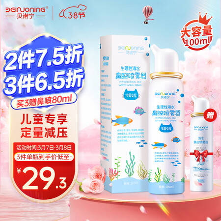 使用评测贝诺宁贝诺宁鼻腔喷雾有谁用过没有？使用一星期心得分享！