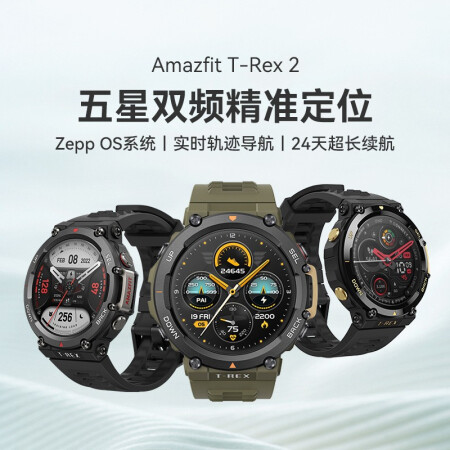 Amazfit跃我T-Rex2和pro哪个好用_http://www.meifudie.com_好物_第4张