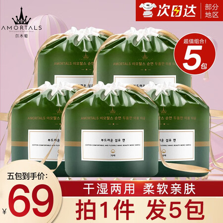 讨论使用一下尔木萄（AMORTALS）加厚卷筒式一次性洗脸巾70片棉柔巾抽取洁面巾质量如何呢？使用一周感受告知！