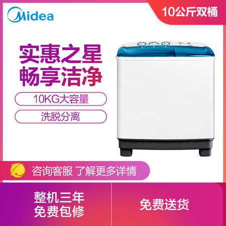 美的双桶双缸洗衣机10公斤MP100VS808怎么样？口碑如何？
