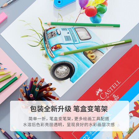 行业人点评辉柏嘉72色水溶笔帘套装评价真的好吗？质量性能优缺点！