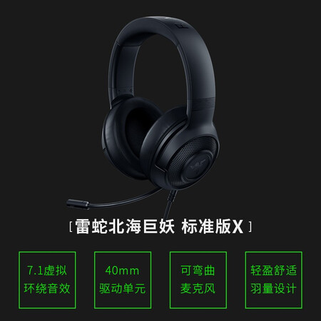 雷蛇北海巨妖标准版x和标准版哪个好？区别有没有？