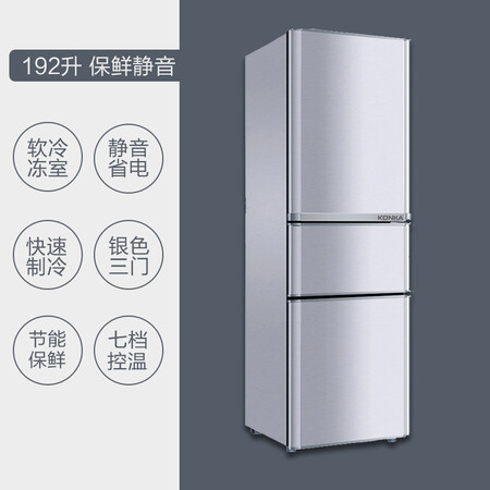 康佳192升 节能保鲜三门小冰箱怎么样?值得入手吗?