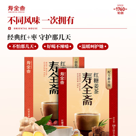 已经入手吐槽寿全斋 养生茶 红糖姜茶礼盒（红糖2+红枣2） 480g质量究竟咋样？网上购买质量有保障吗！