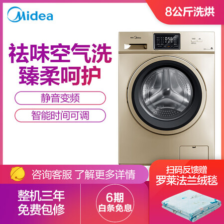 美的MD80VN13DG5怎么样？使用评价好吗？