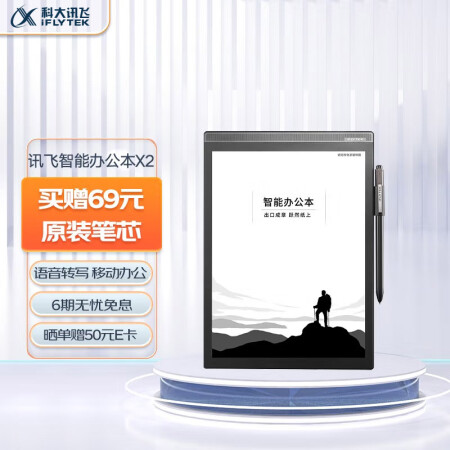 科大讯飞x2和x2pro哪款更好-科大讯飞x2和x2pro全面比较与分析_http://www.meifudie.com_好物_第2张