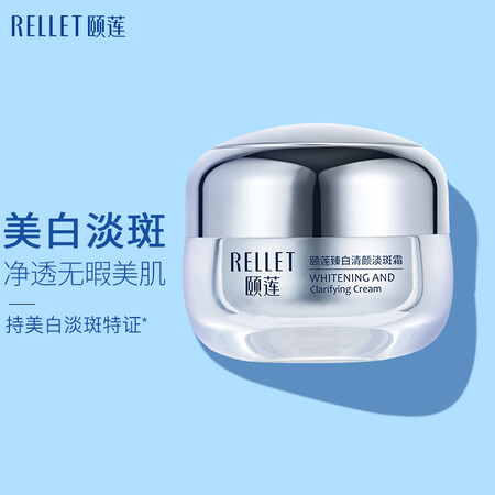 深度良心点评颐莲（RELLET）臻白清颜霜30g 淡化斑点白皙滋润保湿提亮性价比高不高呢？使用两个月心得分享！