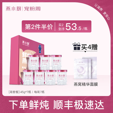 探索感受燕小厨鲜炖燕窝 冰糖即食燕窝  礼盒装营养补品 送礼佳品做工如何？告知三星期感受分享！