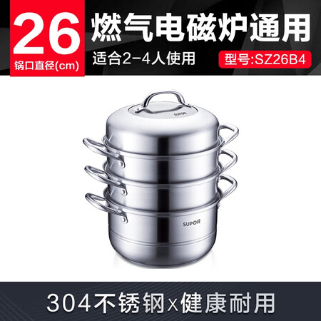 大家使用苏泊尔SUPOR 易存储304不锈钢三层复底26cm蒸锅大容量蒸可以买不？入手两个月感受告知！