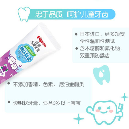 综合爆料贝亲（Pigeo）儿童预防龋齿牙膏 含木糖醇 葡萄味 3岁以上 日性价比高如何？用了三个月经验分享！