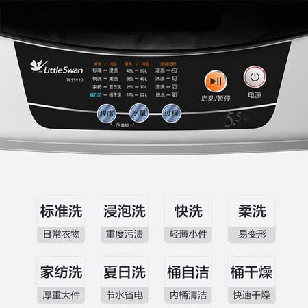 小天鹅TB55V20 波轮洗衣机5.5公斤童锁洗衣机C怎么样？质量好不好？