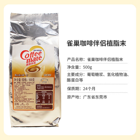 参考使用雀巢雀巢咖啡伴侣植脂末质量如何？探讨揭秘分析！！