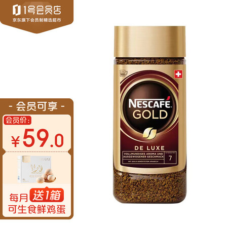 雀巢（Nestle）金牌咖啡GOLD 无蔗糖 自制拿铁 欧洲进口测评好不好_http://www.meifudie.com_好物_第1张