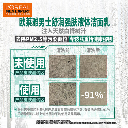 真实吐槽欧莱雅(LOREAL)男士舒润强肤洁面乳150ml(洗面奶男 洁面膏质量真的好吗？分享两周感受分享！