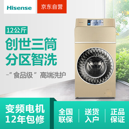 海信 大师U5滚筒洗衣机12公斤XQG120-D1400YFTI怎么样?质量好不好?