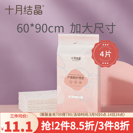 良心揭秘十月结晶一次性孕产妇护理垫 成人床垫月子产褥期护理垫用户反馈好吗？不错的选择啦！