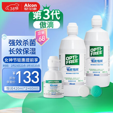 上手测评说说爱尔康（Alco）傲滴第三代恒润隐形眼镜护理液美国进口美瞳究竟如何呢？用户评价评分高吗？！