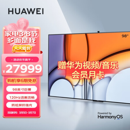 华为智慧屏 V 98英寸 120Hz防眩光巨幕 4K超高清护眼智能游戏电视 畅连通话 鸿蒙HarmoyOS 2 HD98SOKA