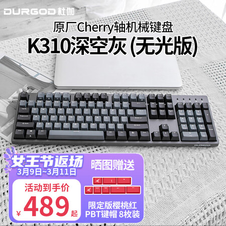 质量评测报告DURGOD 杜伽87104键笔记本电脑cherry樱桃轴PBT键帽机械感受分享？使用3个月感受！