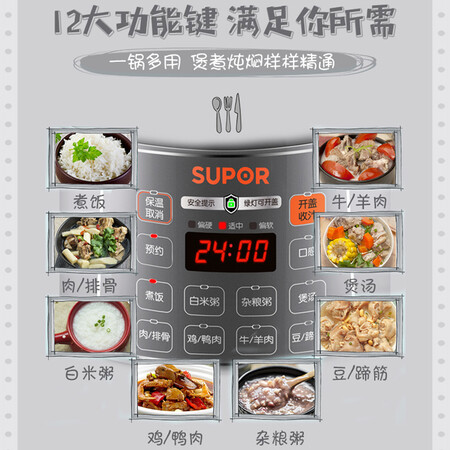 苏泊尔SY-25YC9010怎么样?牌子好吗?
