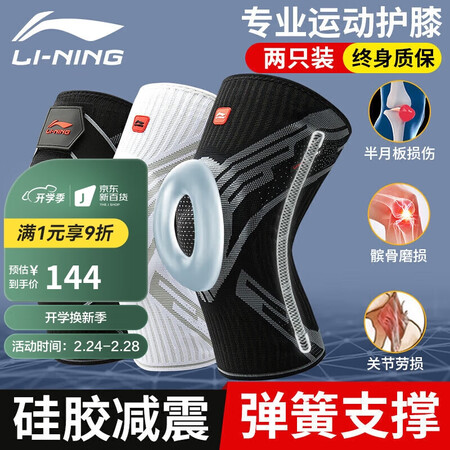 使用体验李宁护膝运动跑步专用半月板保暖专业篮球膝盖护具男羽毛球登还不错吗？说说两星期感受分享！