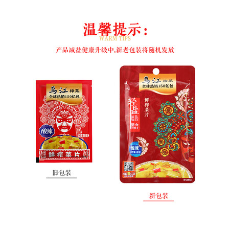反馈剖析乌江酸辣鲜榨菜片88g真实使用心得？使用两星期感受告知！