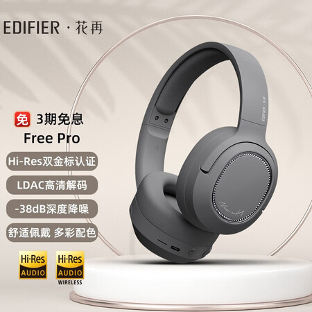 漫步者freepro和w820nb差别大不大-漫步者freepro和w820nb差异详情_http://www.meifudie.com_好物_第1张