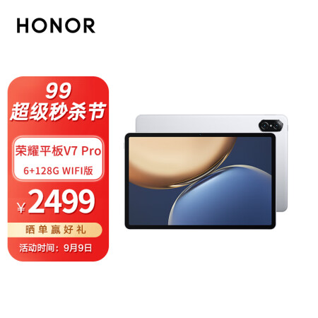 荣耀v7pro和matepad11哪个好？有啥区别？