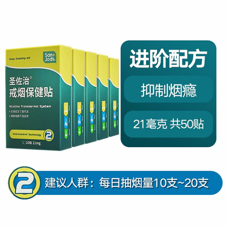 看看点评圣佐治戒烟贴产品套装戒烟贴产品尼古丁贴片 送戒烟贴体验装 （新升级）21评测质量好不好？是不是真的啊！