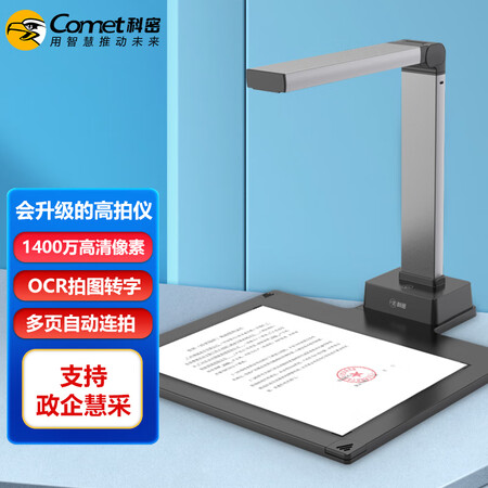 用户说说科密(comet) 高拍仪 1400万高清像素 可在线升级扫描仪 A4教学究竟真相如何？1个月感受揭秘比较！