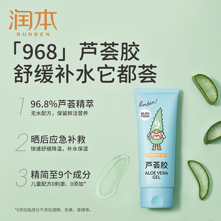 大家点评润本芦荟胶100g质量真的好不？评测三个月真相分享！